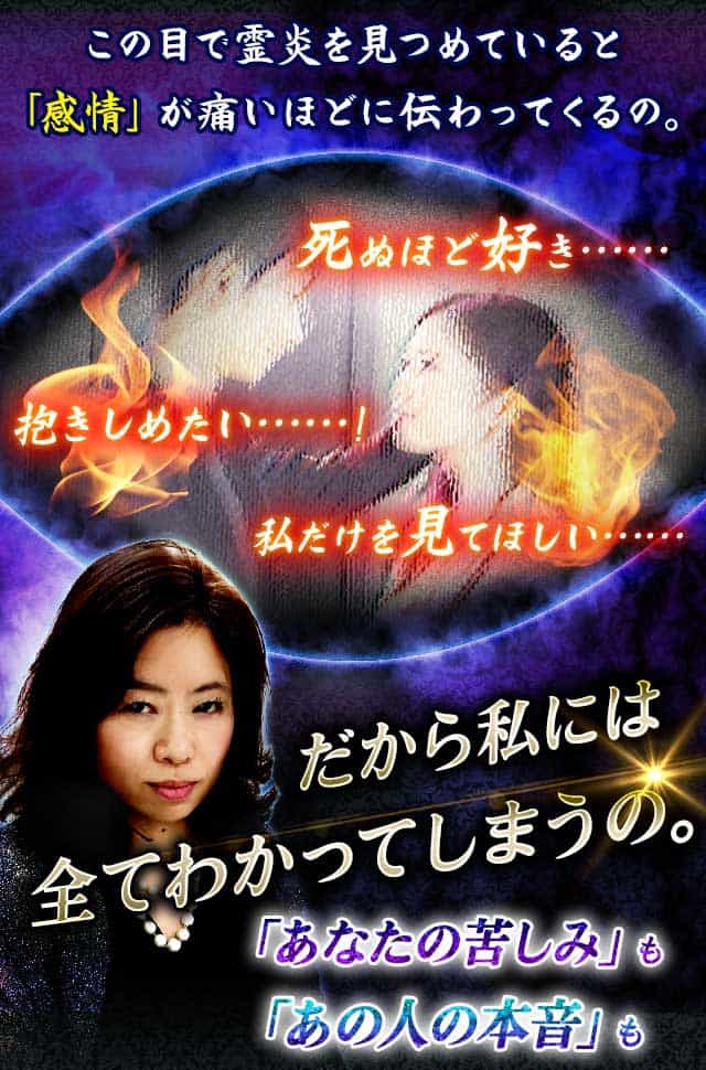 恐ろし的中！【極限まで現実露わ】心暴き尽くす◇炎視霊能者ソフィア